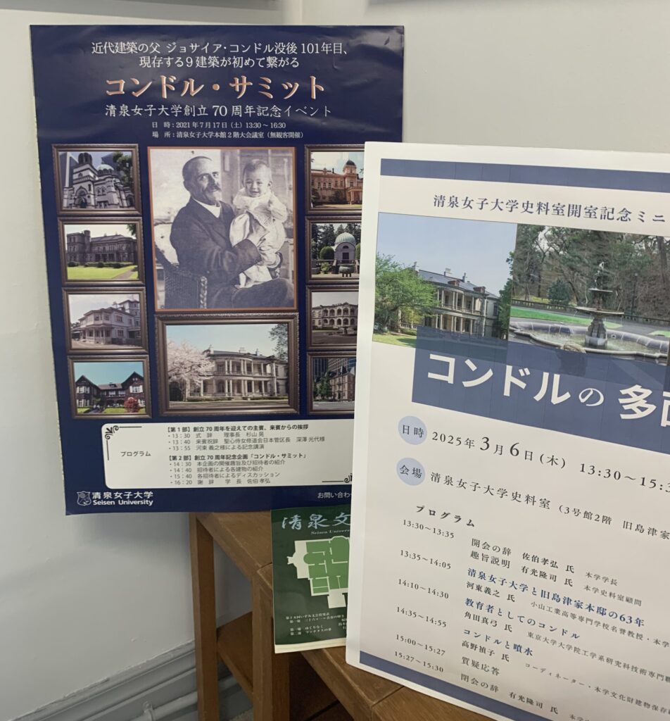 清泉女子大学