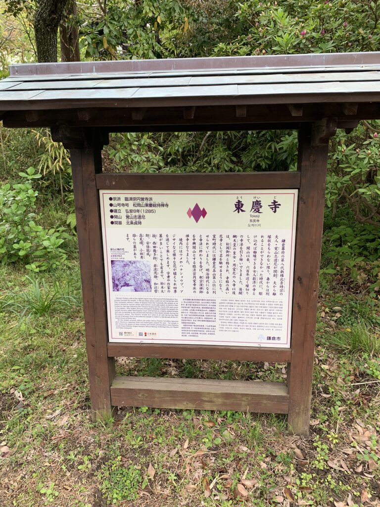 東慶寺