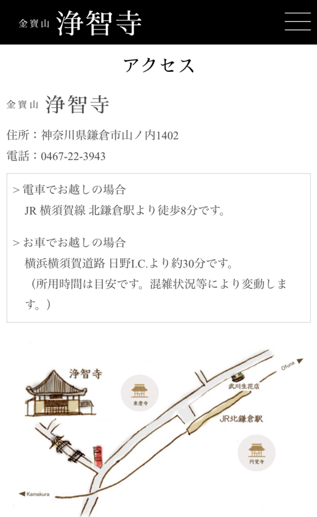 浄智寺 HPより引用