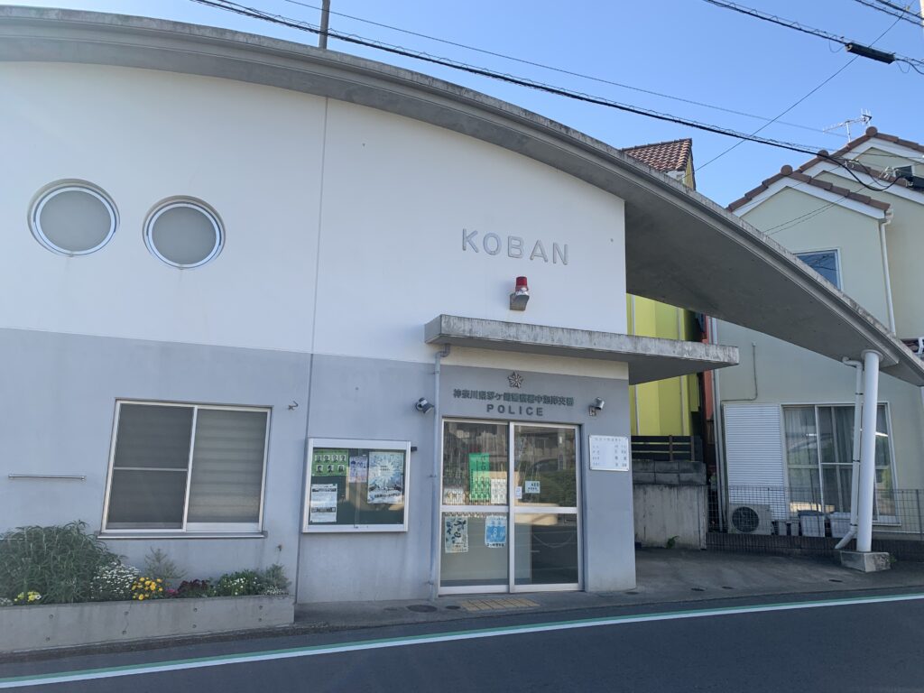 中海岸交番