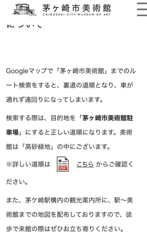 茅ヶ崎市美術館 HPより引用