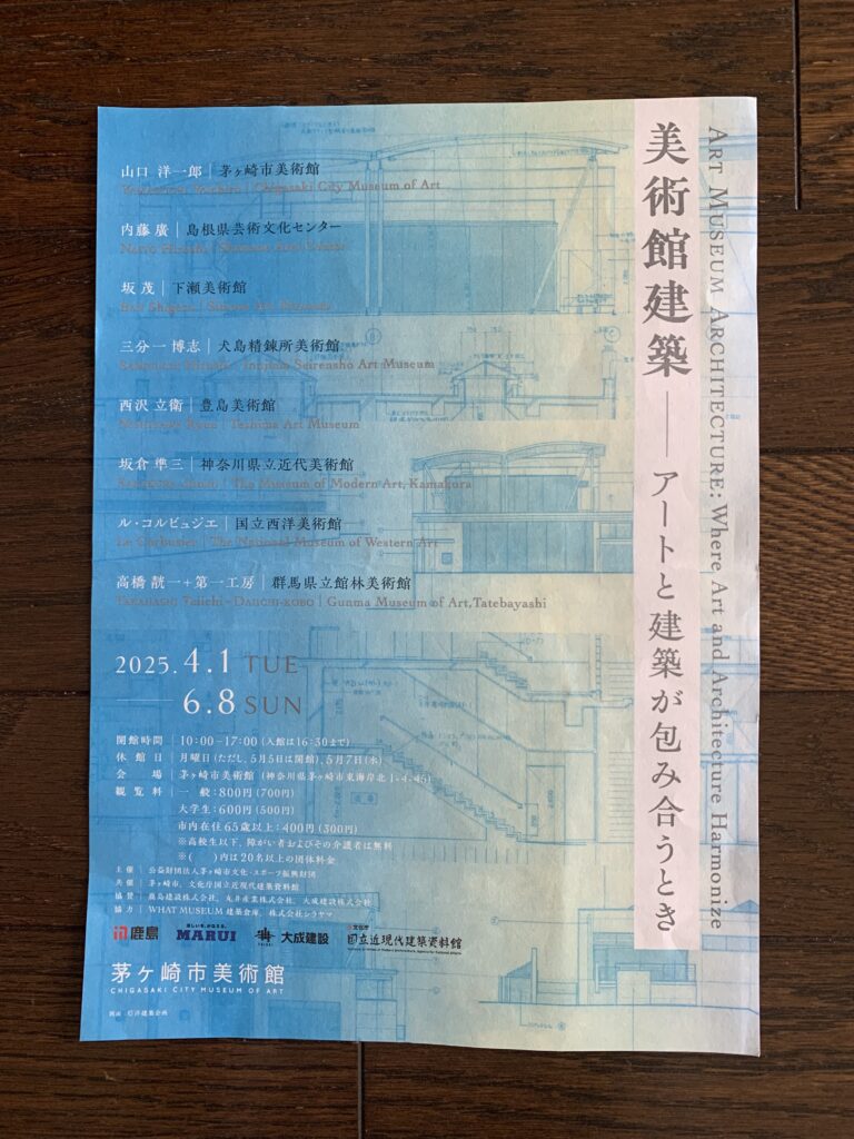 茅ヶ崎市美術館 美術館建築
