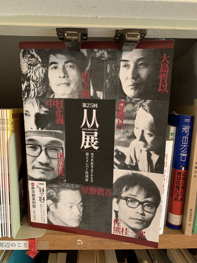 中村正義の美術館