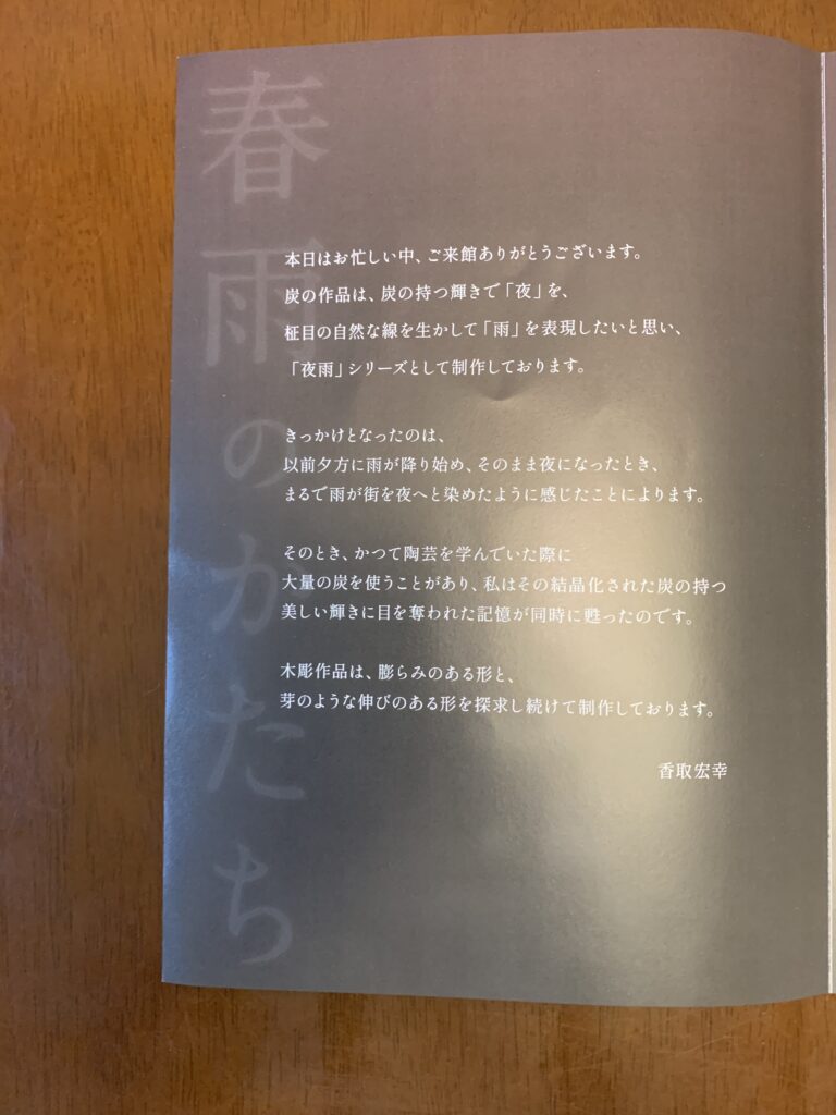 春雨のかたち 香取宏幸 中瀬俊介