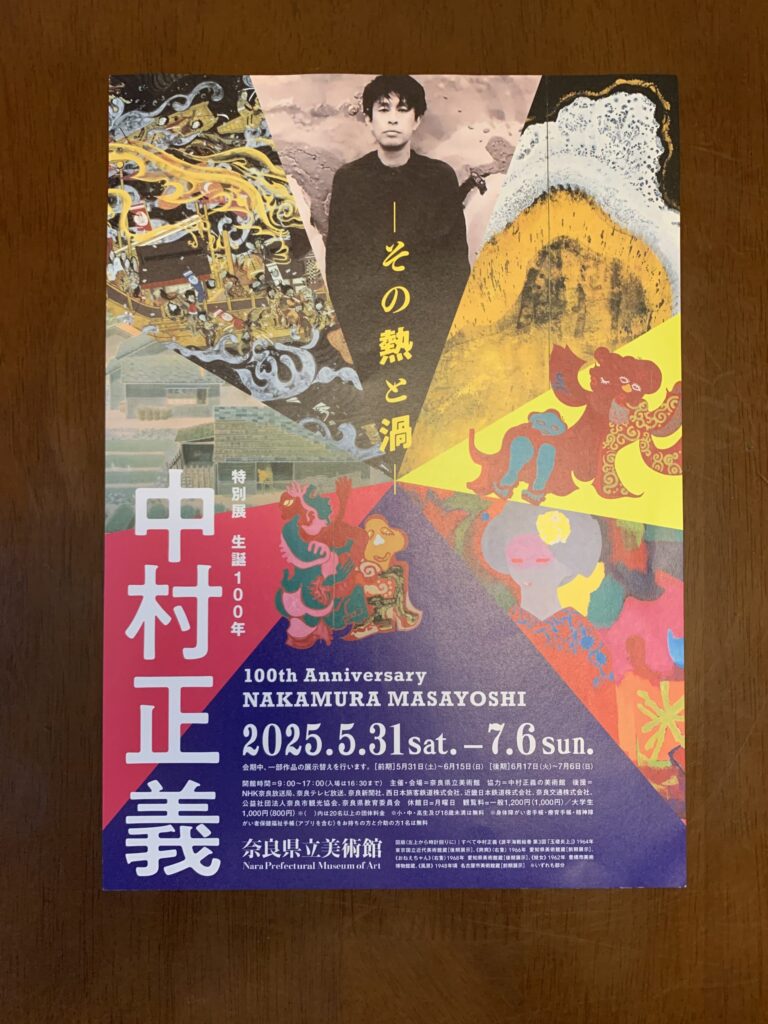 中村正義の美術館