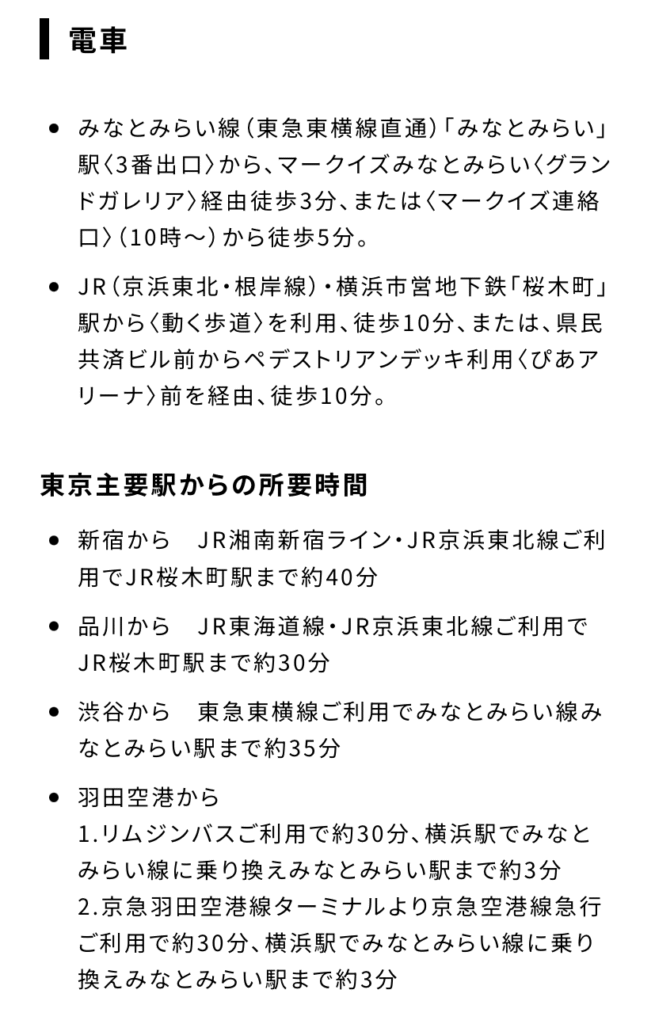 アクセス HPより引用