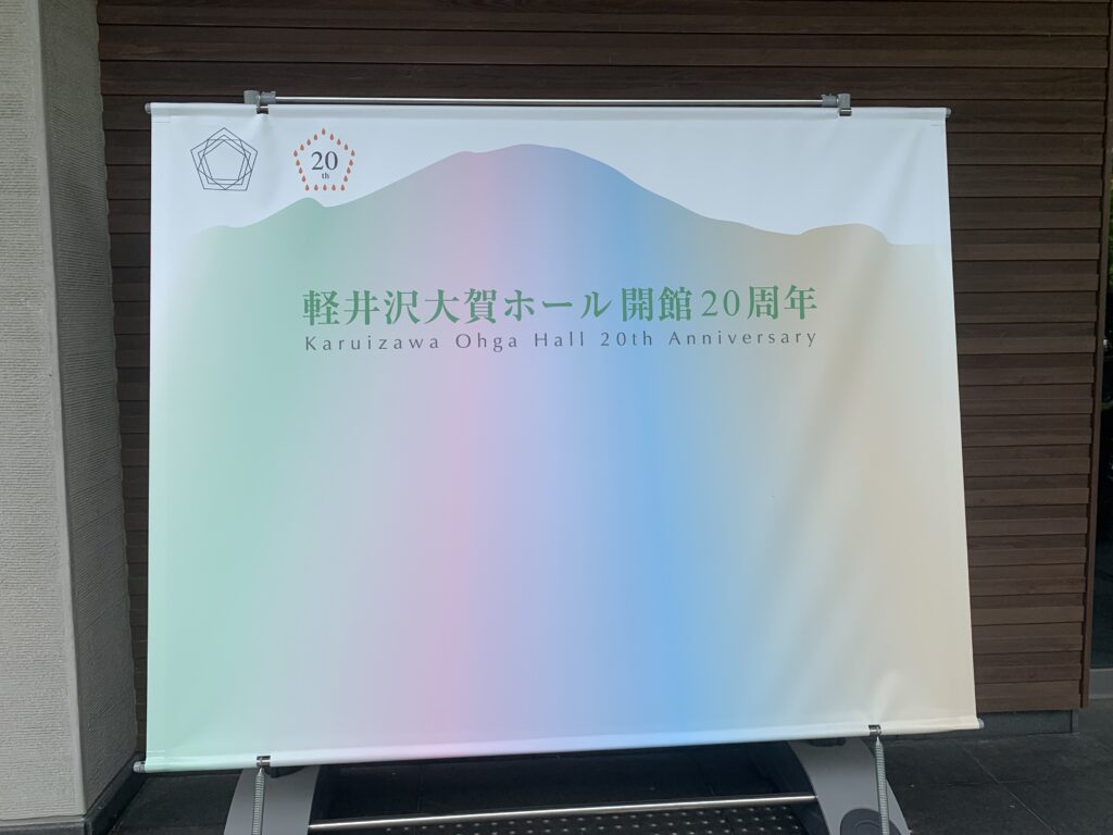 大賀ホール