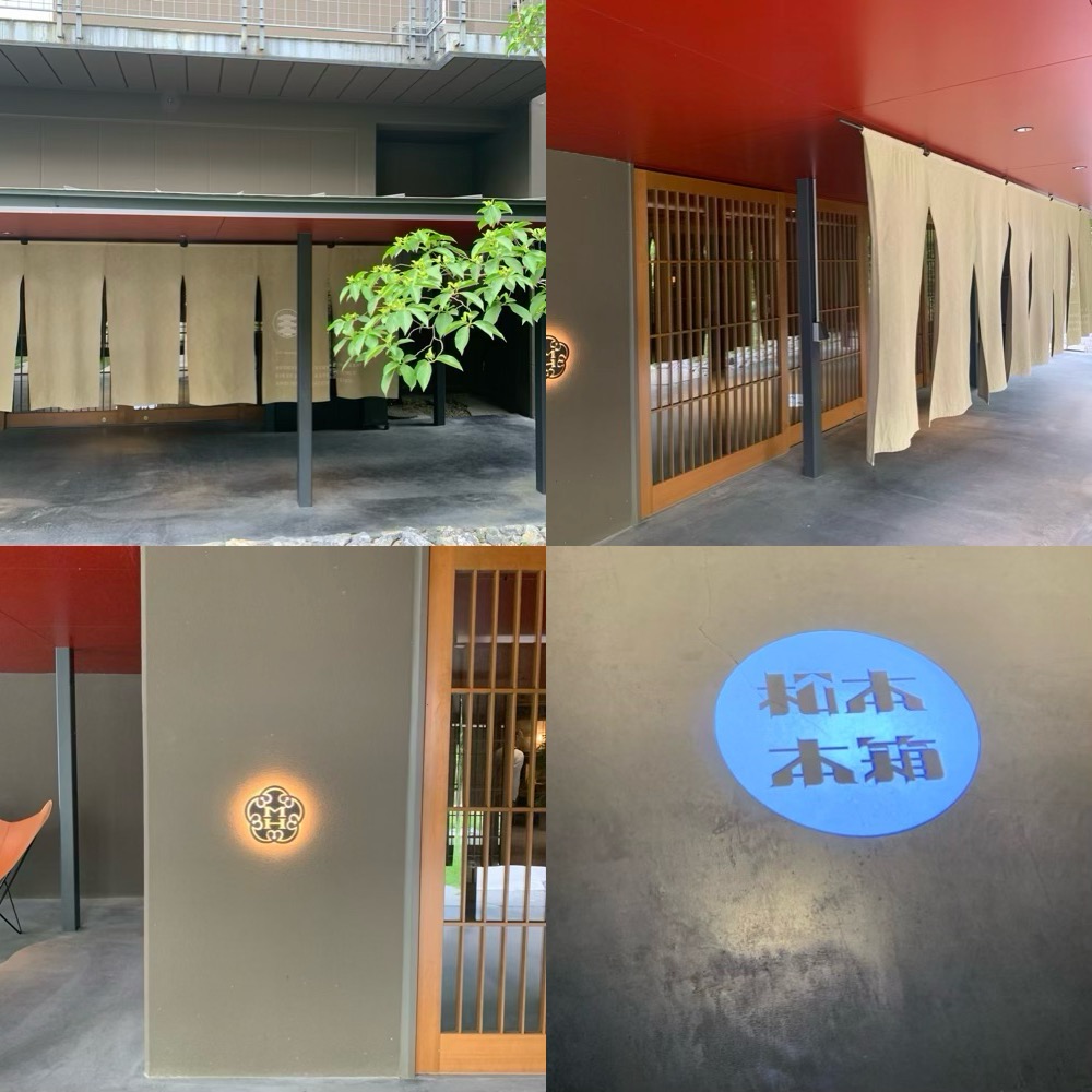 松本十帖