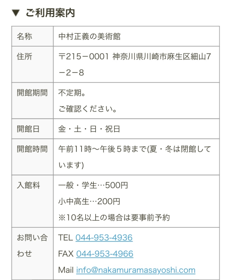 中村正義の美術館 HPより引用