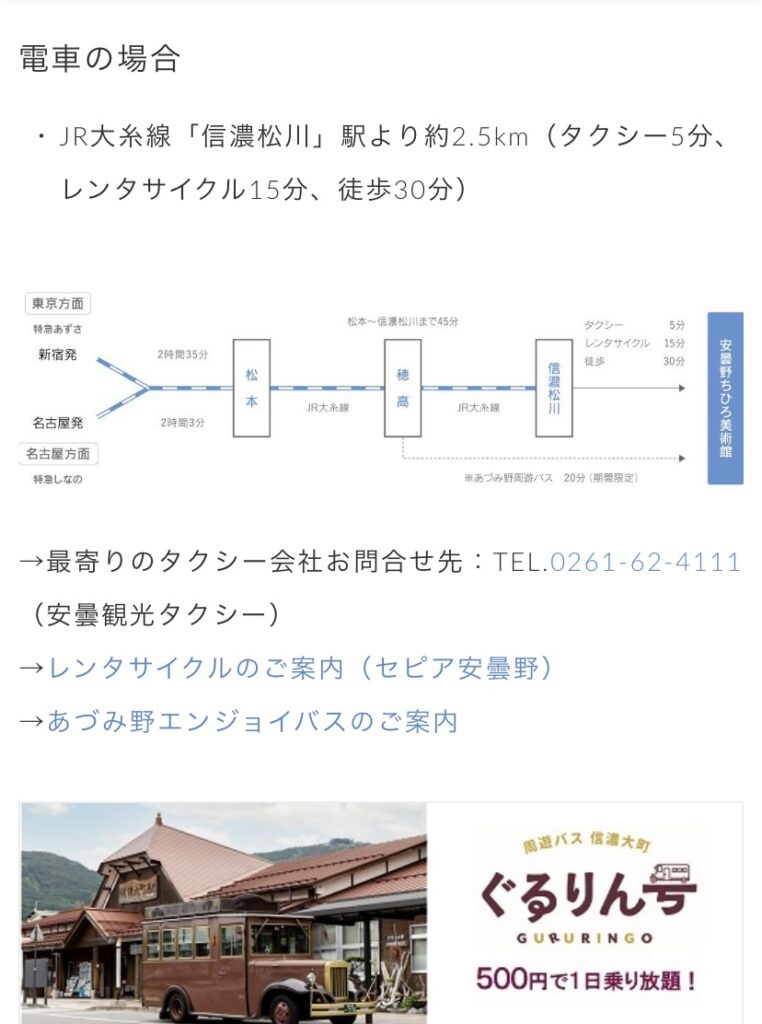 安曇野いわさきちひろ美術館 HPより引用