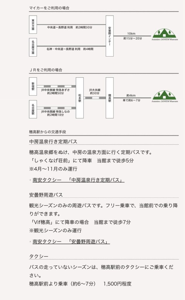 ジャンセン美術館 HPより引用