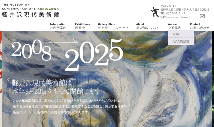 軽井沢現代美術館 HPより引用