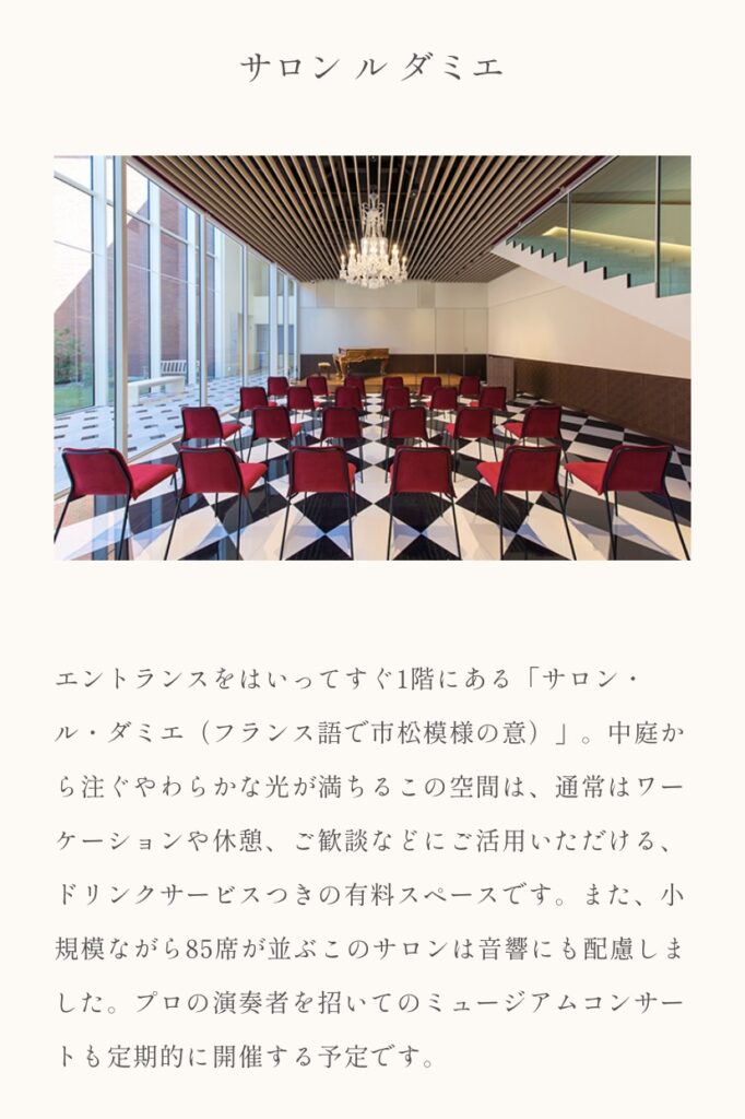 軽井沢安東美術館 HPより引用
