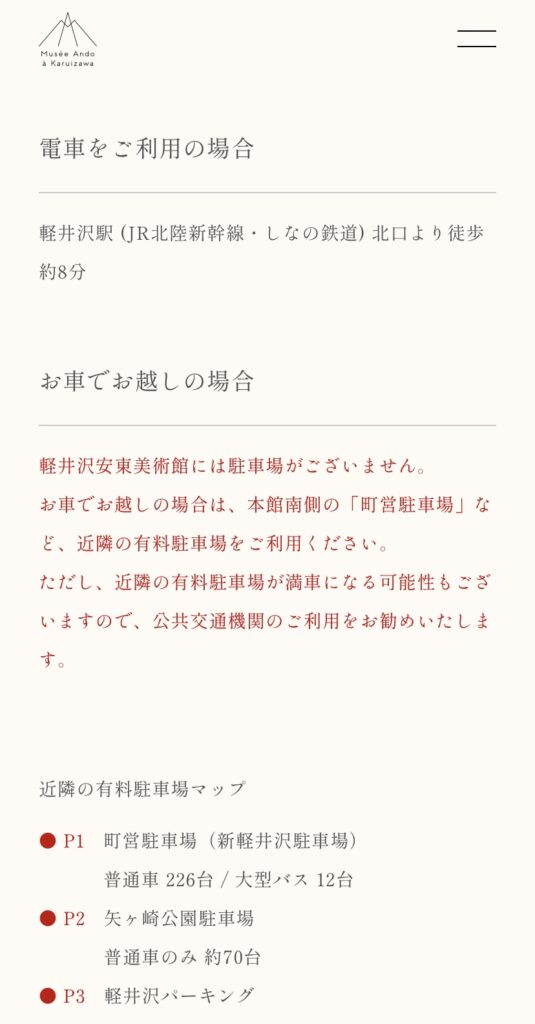 軽井沢安東美術館 HPより引用