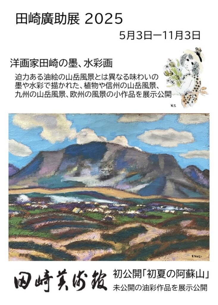 田崎美術館