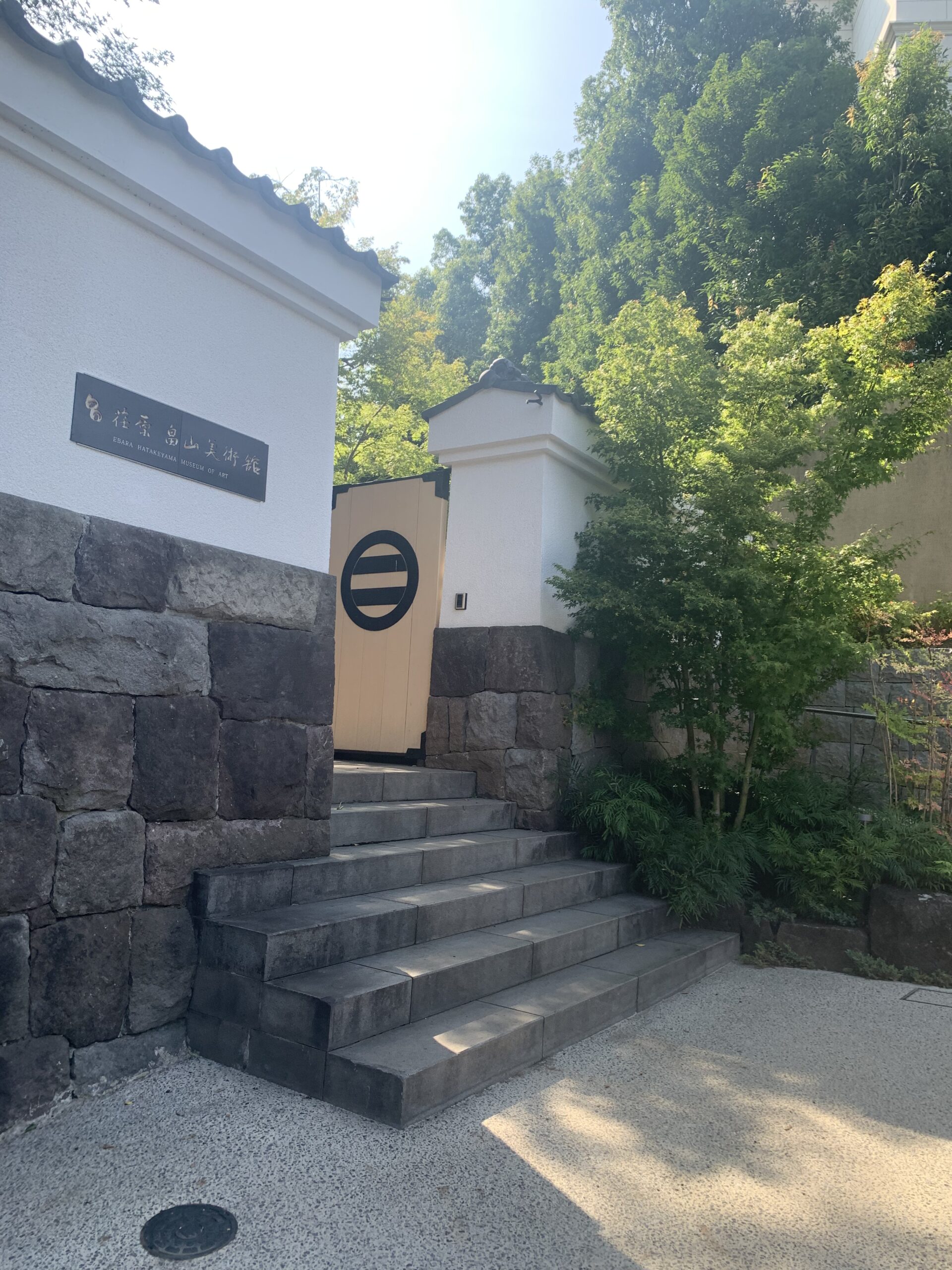 荏原畠山美術館